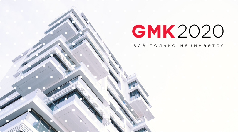 ТОП-12 событий GMK в 2019-м