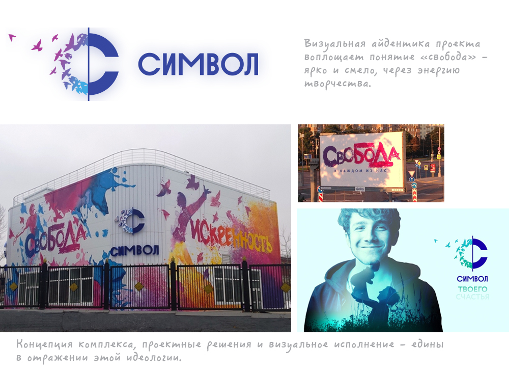 Проект «Символ», г. Москва
