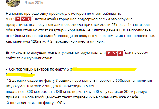 Комментарий о ЖК в Тюмени в соц.сетях