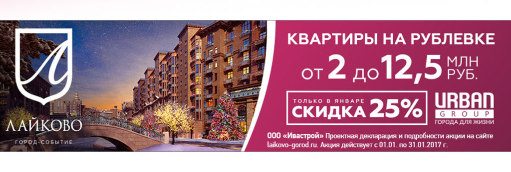 Баннер продажа квартир фото