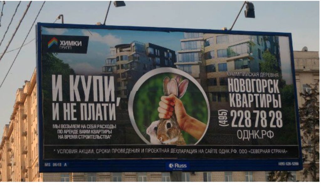 реклама с животными акции 6