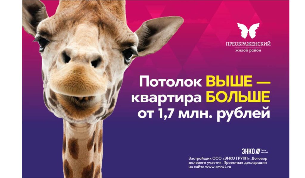 реклама с жирафом 1