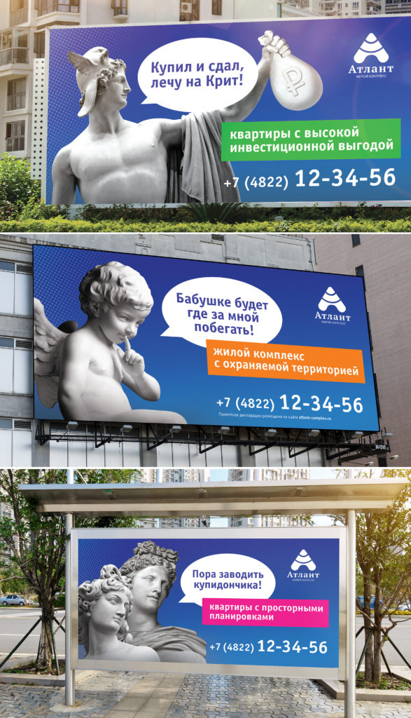 Рекламные банеры ЖК Атлант