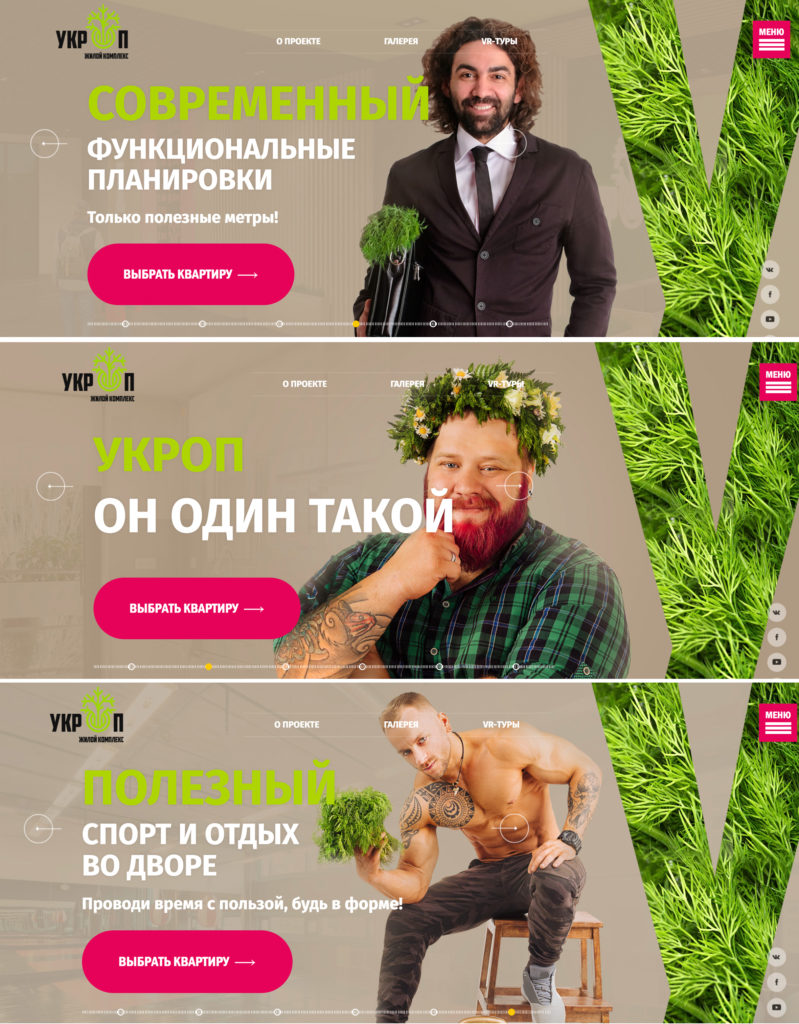 Банеры на сайте Укроп