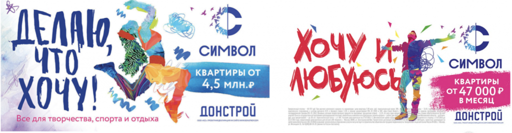 ЖК «Символ» от «Донстрой» предлагает кварталы «Свобода», «Достоинство», «Смелость»