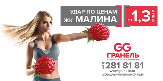 Реклама ЖК "Малина"