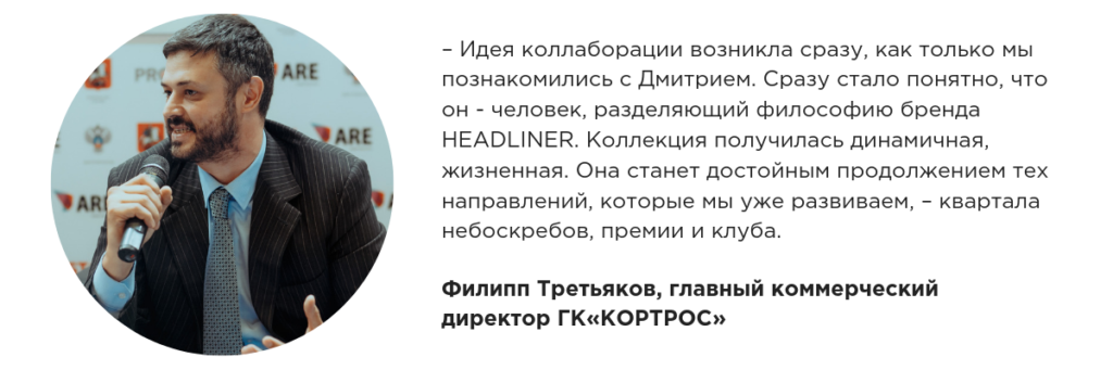 Филипп Третьяков, главный коммерческий директор ГК "КОРТРОС"