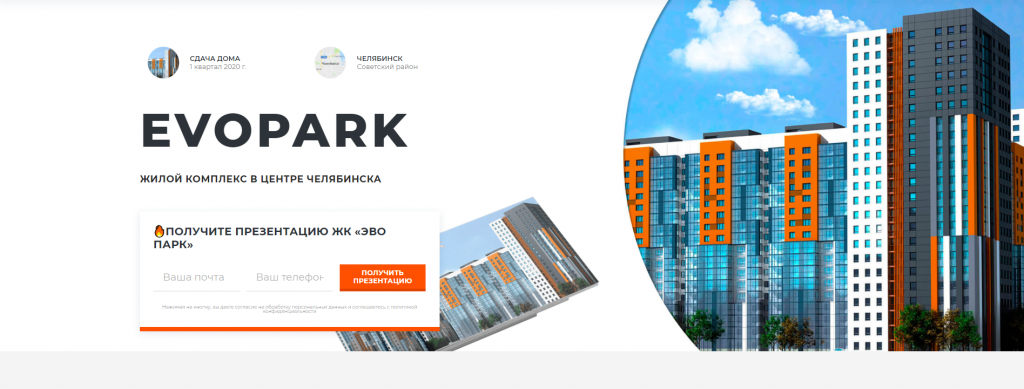 ЖК «EVO Park» (Челябинск)