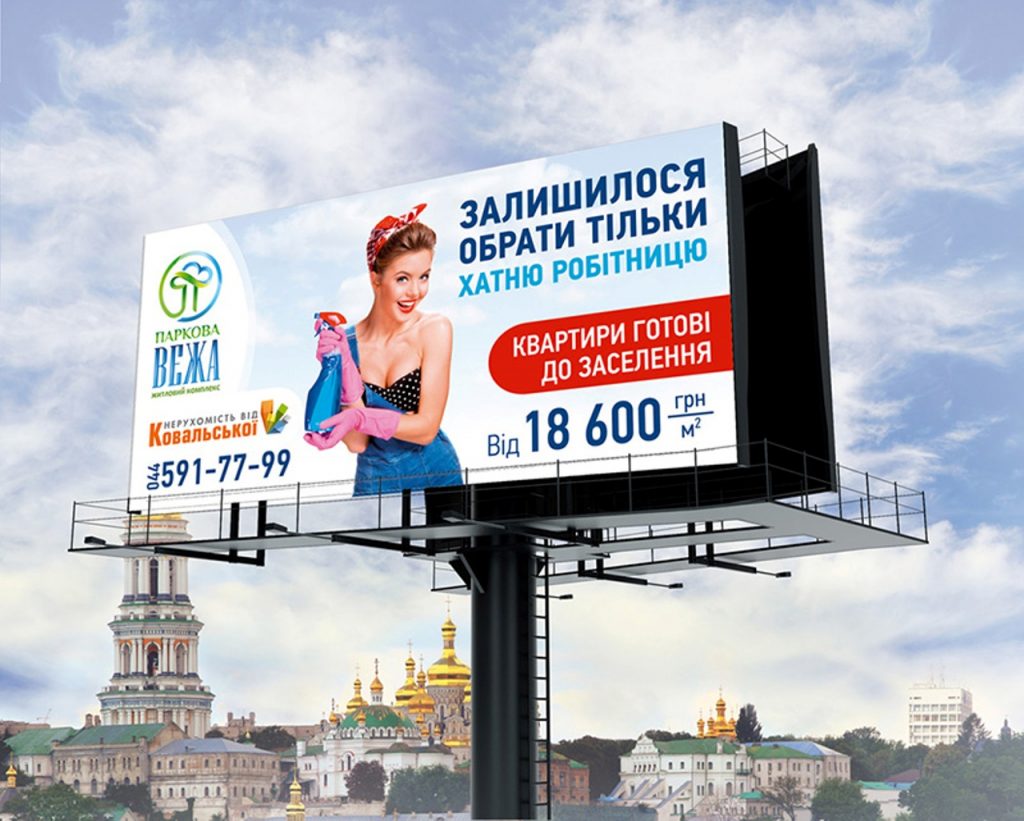 Билборд ЖК в Украине