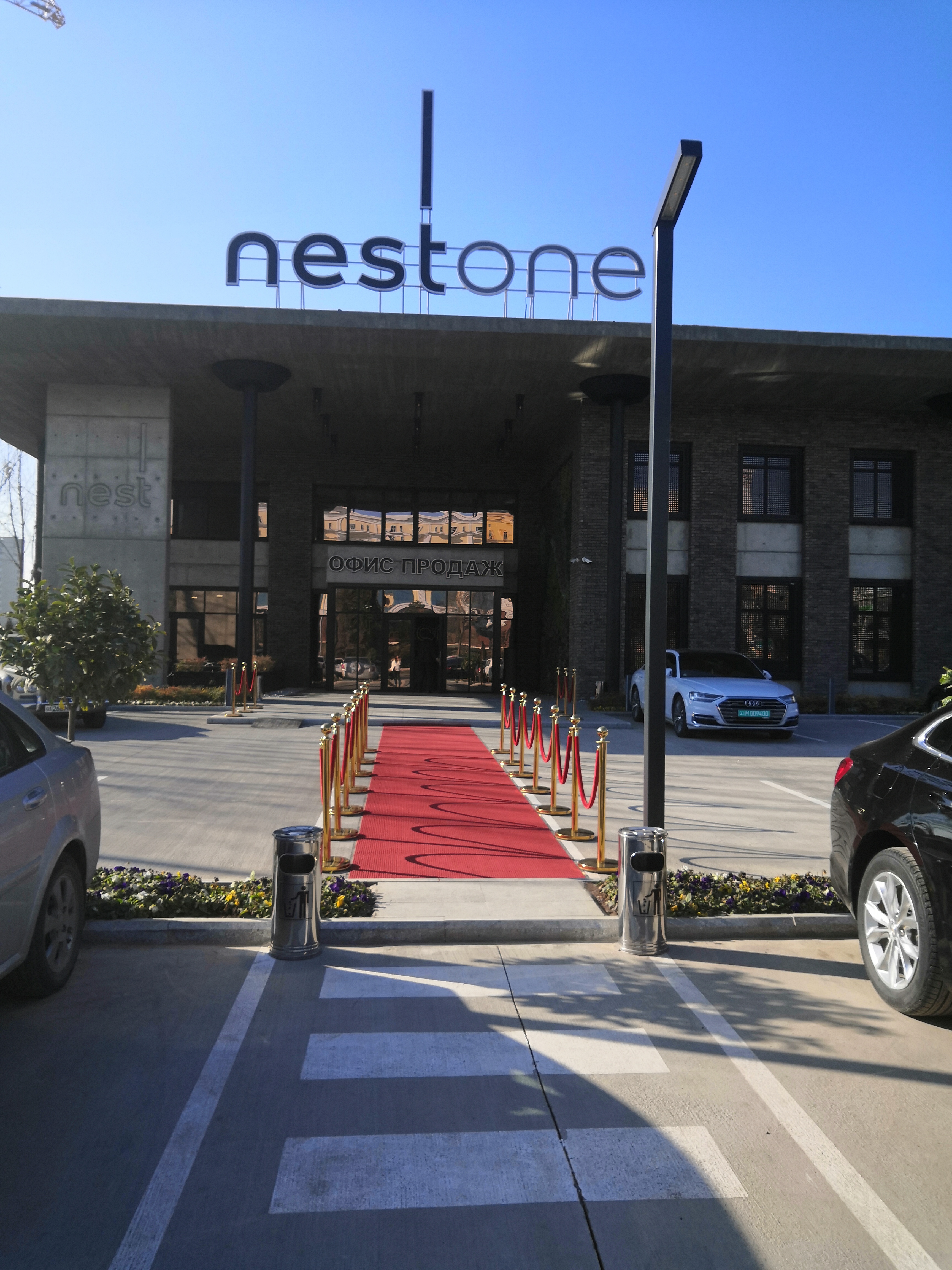 Офис продаж Nestone