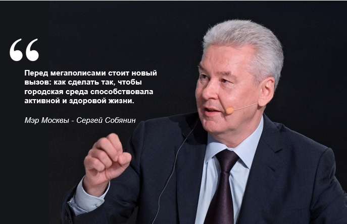 Цитата мэра Москвы Сергея Собянина