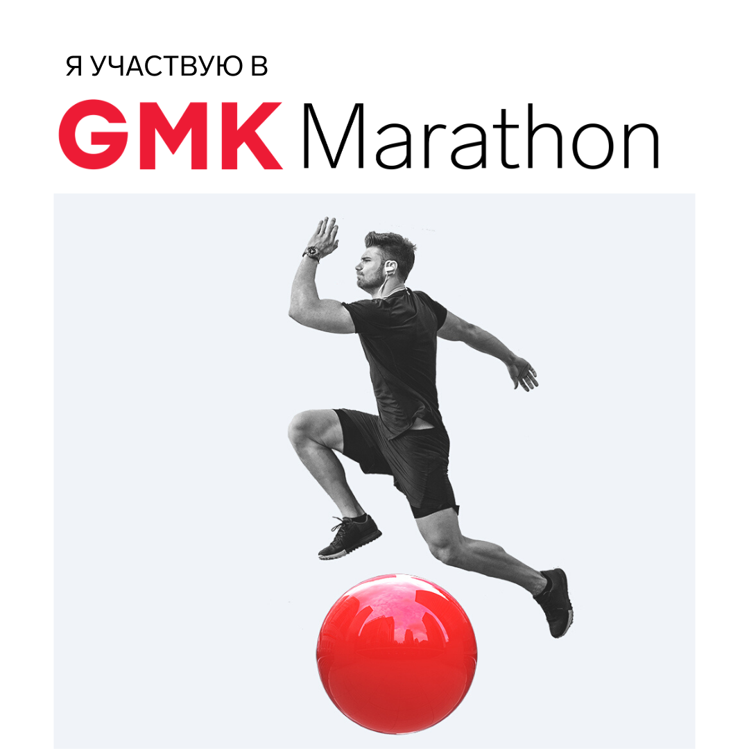 gmk marathon 1