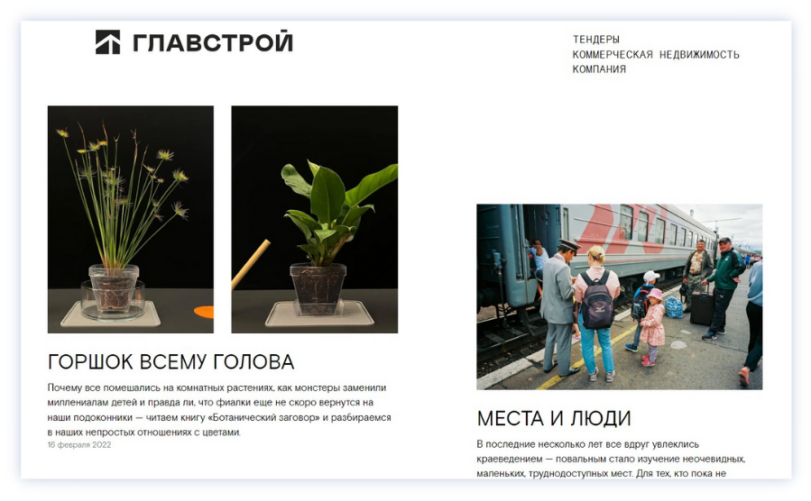 Примеры бренд медиа от GMK. В «Главстрой Медиа» пишут на большой круг тем о городе: люди, истории, дизайн, архитектура, урбанистика