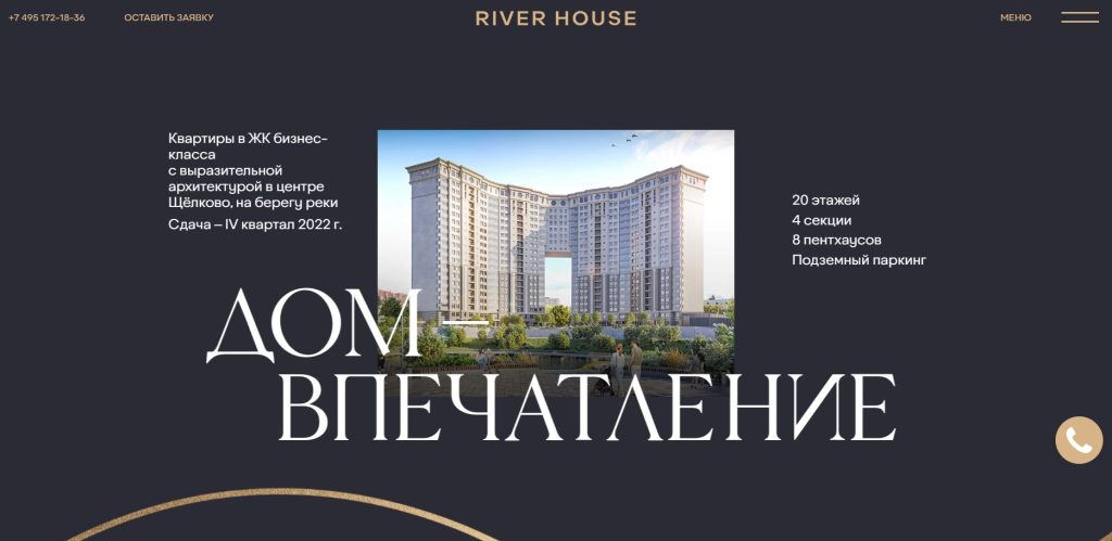 Пример текста для бизнес-класса на сайте дома River House, работа GMK.