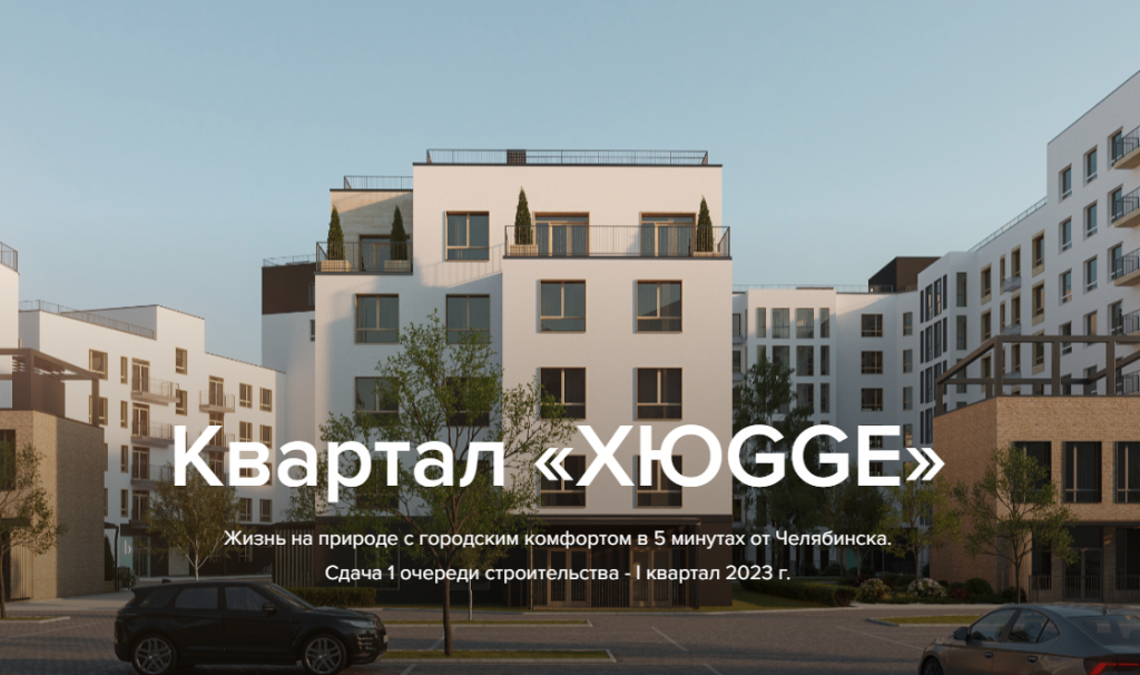 Рекламный баннер ЖК "ХЮGGЕ" в поселке Новый Кременкуль