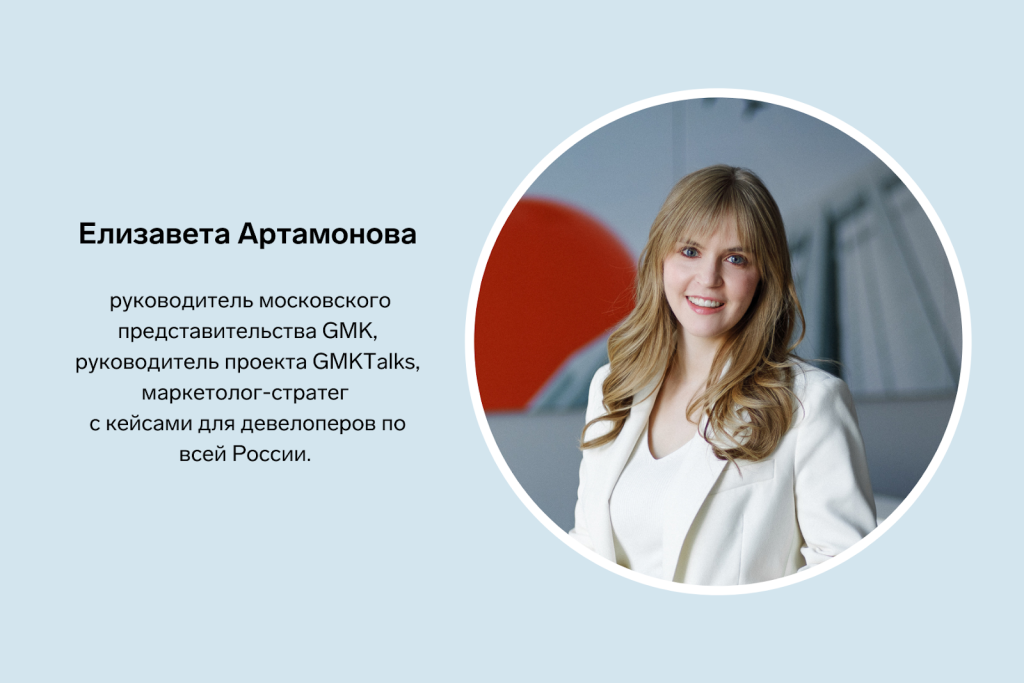 Елизавета Артамонова, руководитель московского представительства GMK