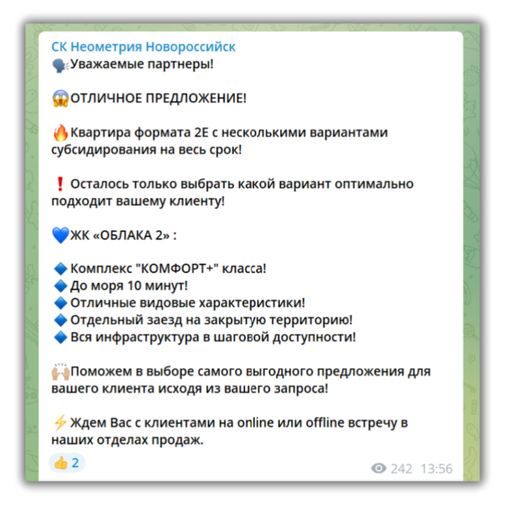Телеграм-канал компании «Неометрия» для партнёров