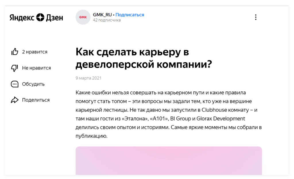 Блог GMK в Яндекс.Дзен