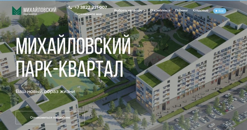 Официальный сайт «Михайловский» парк-квартал