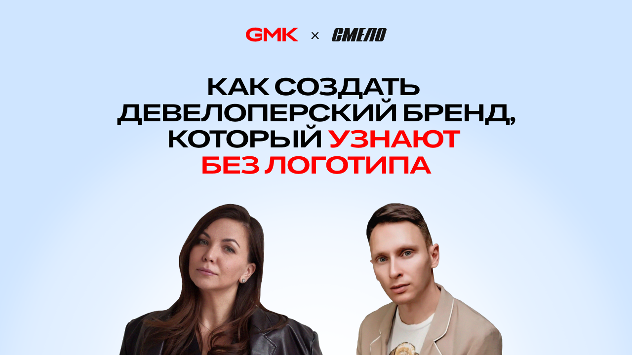 Саммари встречи с арт-директором Смело Евгением Ковалем