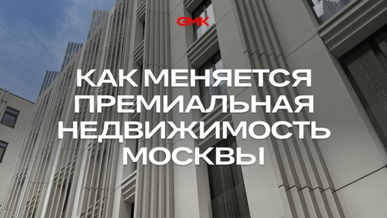 Урбан-тур по премиальным объектам Москвы: ключевые тезисы