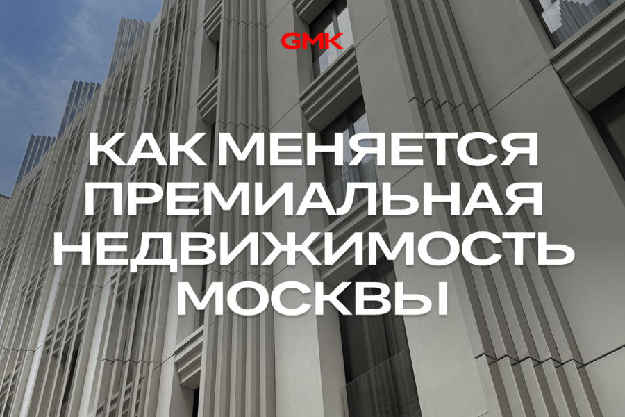 Урбан-тур по премиальным объектам Москвы: ключевые тезисы