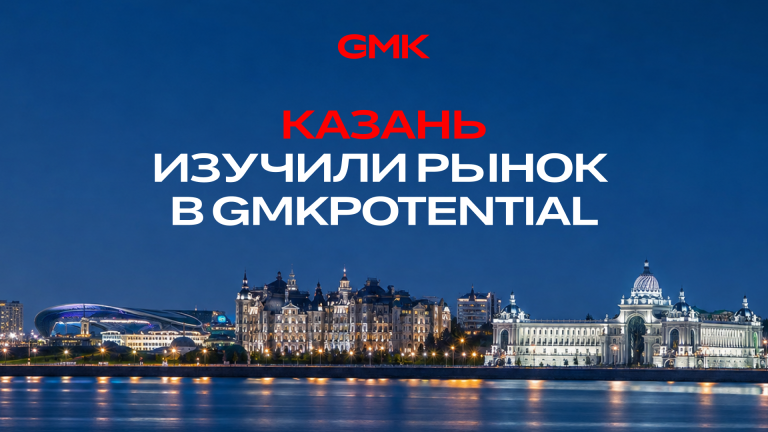 Казань в цифрах: что происходит на рынке новостроек