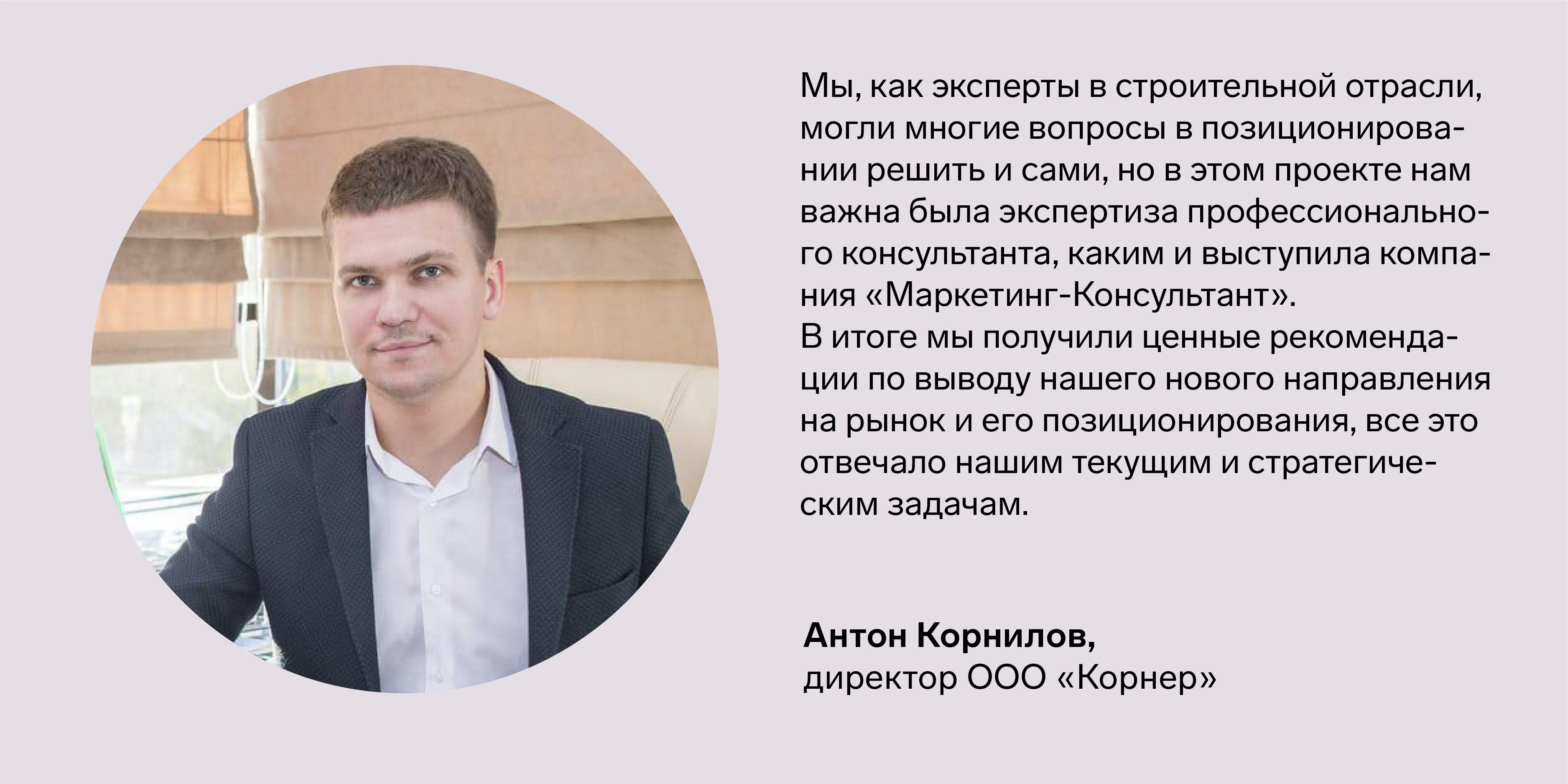 Антон Корнилов биография