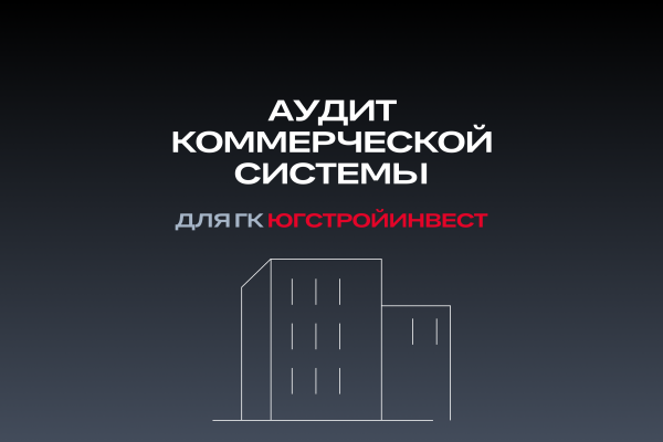 Нашли точки роста для ГК ЮгСтройИнвест