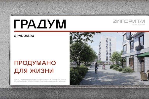 Градум: жизнь по своему алгоритму