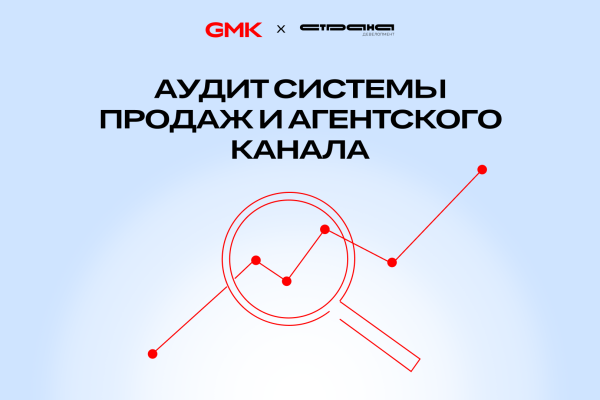 GMK x Страна Девелопмент: как усилить систему, которая уже показывает высокий результат