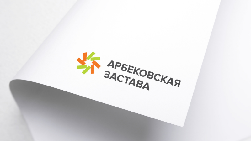 «Арбековская застава»: актуализация образа бренда