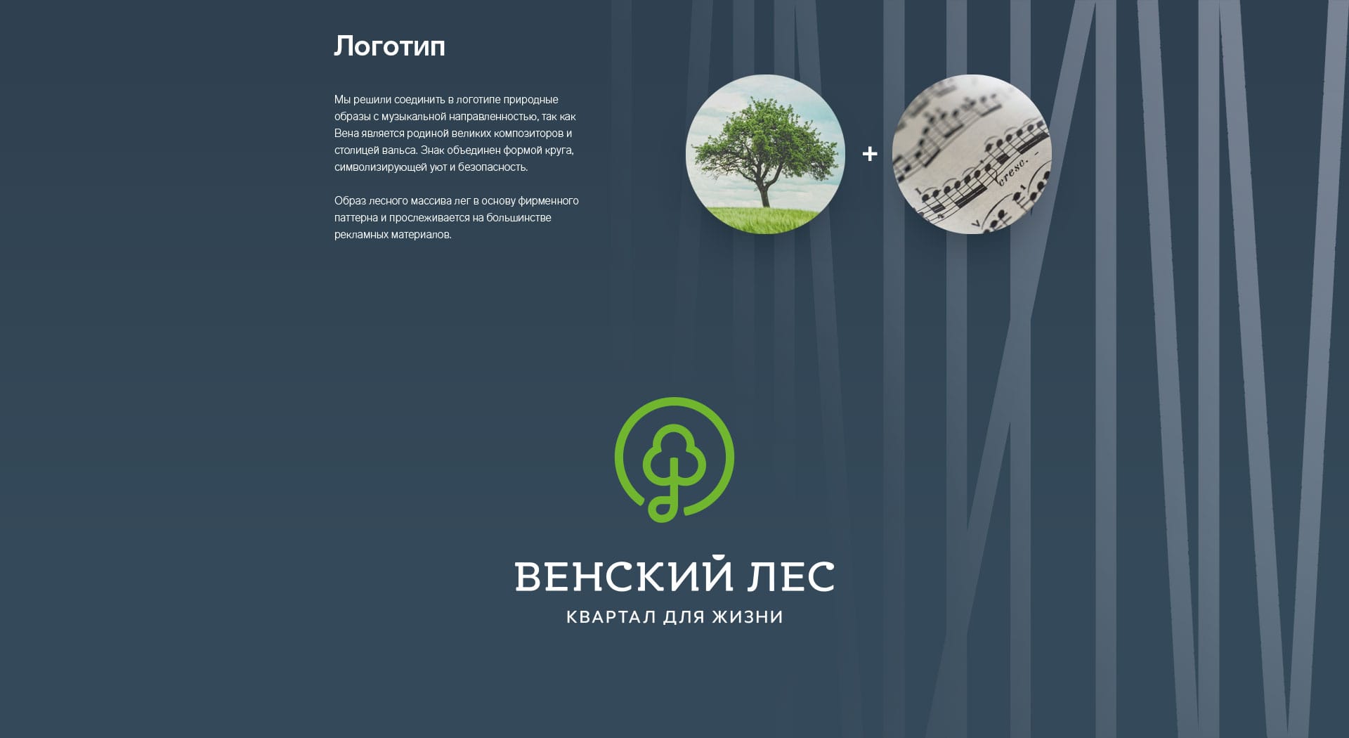Венский лес  | Консалтинговое агентство GMK